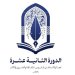 بتكليفٍ سامٍ.. وزير الأوقاف والشؤون الدينية يرعى حفل تسليم جائزة السلطان قابوس للثقافة والفنون والآداب
