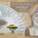 سيتمّ تداولها في 11يناير.. البنكُ المركزيُّ العُمانيُّ يُصدر ورقة نقديّة تذكاريّة من البوليمر فئة “ريال واحد”