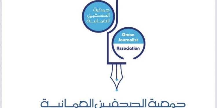 جمعية الصحفيين العُمانية تعلن عن إطلاق مسابقة الإجادة الصحفية