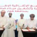 اتفاقية إطارية لتطوير وإدارة وتشغيل ميناء ضلكوت بمحافظة ظفار