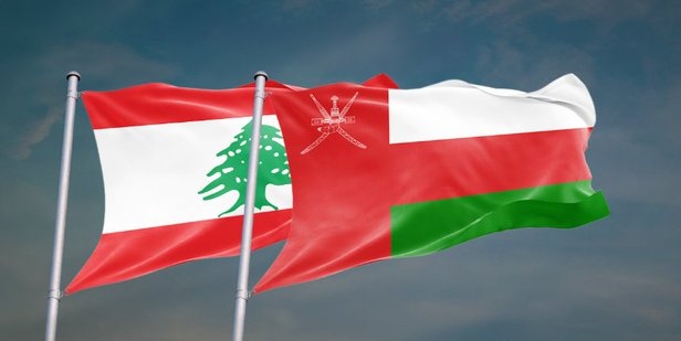 من الثبات السياسي إلى التوسع الاقتصادي.. ماذا تعرف عن العلاقات العُمانية اللبنانية؟