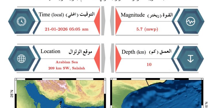 رصد هزة أرضية تبعد عن صلالة 209 كم