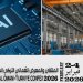 بعد غدٍ.. بدء فعاليات معرض ومنتدى عُمان الدولي
