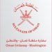 سفارة سلطنة عُمان بواشنطن تدعو المواطنين في الولايات المتحدة لتوخي الحيطة بسبب عاصفة ثلجية متوقعة