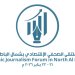 الأربعاء المقبل ..”شمال الباطنة” تستضيف الملتقى الصحفي الاقتصادي