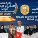 صدارة عُمانية في الرياض: جامعة السلطان قابوس تفوز بالمركز الأول في هاكاثون الابتكار الصحي