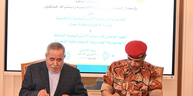 سلطنة عُمان والجزائر توقّعان مذكرة تفاهم لتعزيز التعاون في الدراسات الإستراتيجية