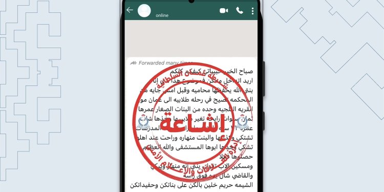 توضيح رسمي: خبر الاعتداء على طالبة في رحلة مدرسية غير صحيح