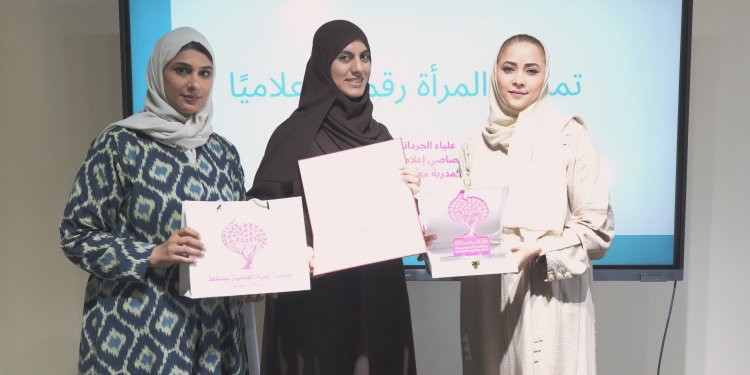 تعزيزًا لتمكين المرأة.. ورشة بجمعية مسقط تناقش التمكين الرقمي والإعلامي