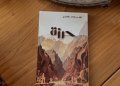 الروائي فهد المعشري في حوار حول حرزة وفلسفة الكتابة:  “لا صمت لمن أصدر كتابًا يُقرأ.. وبريجة محاولتي القادمة للتفوق على حرزة”