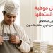 بنك مسقط و كلية عُمان للسياحة يعلنان بدء التسجيل في البرنامج التدريبي المخصص للأشخاص من ذوي متلازمة داون