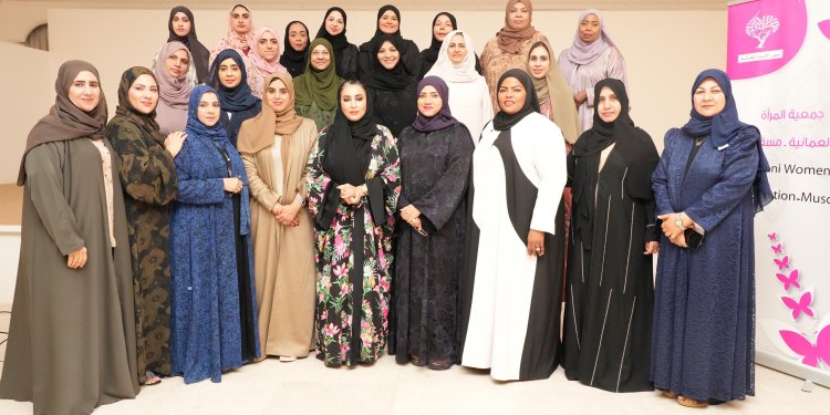 جمعية المرأة العُمانية بمسقط تمكّن رائدات الأعمال عبر برامج وورش تدريبية متخصصة