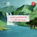 بنك مسقط راعٍ رئيسي لموسم خريف ظفار 2026.. شراكة ترسخ حضورًا متواصلاً وتُعزز التجربة المصرفية للزوار
