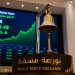 بلومبرغ: اكتتاب عُماني يلفت أنظار المستثمرين رغم التوترات الإقليمية