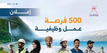 500 فرصة عمل بالقطاع الخاص لمختلف التخصصات والمؤهلات
