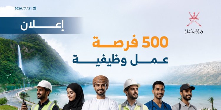 500 فرصة عمل بالقطاع الخاص لمختلف التخصصات والمؤهلات