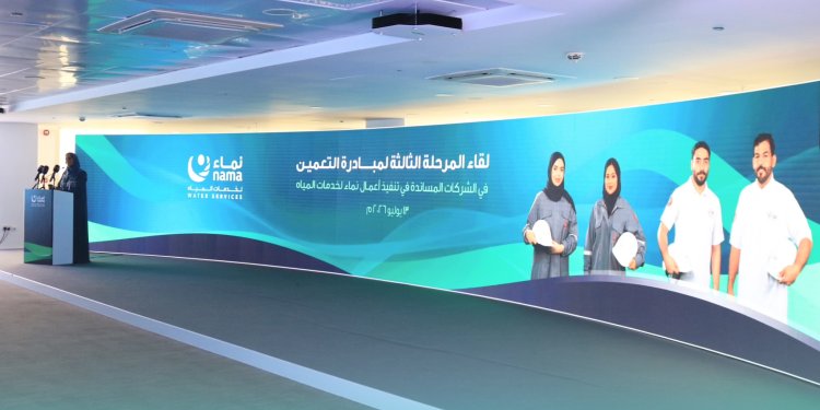 نماء لخدمات المياه تعلن عن 303 فرصة عمل جديدة ضمن المرحلة الثالثة من برنامج التدريب المقرون بالتوظيف