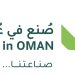 المُستهلك بين المُنتج العُمانيّ وسطوة العلامة وتحدي الاستيراد