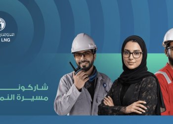 وظائف شاغرة في الشركة العمانية للغاز الطبيعي المسال