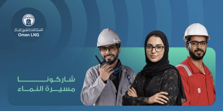 وظائف شاغرة في الشركة العمانية للغاز الطبيعي المسال