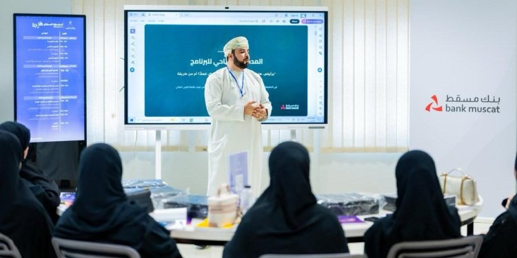بنك مسقط يواصل تعزيز الثقافة الماليّة وترسيخ مفاهيم التخطيط المالي