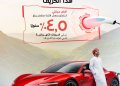 بنك مسقط يطلق عرضًا حصرياً على قرض السيارات الصديقة للبيئة خلال موسم خريف ظفار 2026