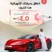 بنك مسقط يطلق عرضًا حصرياً على قرض السيارات الصديقة للبيئة خلال موسم خريف ظفار 2026